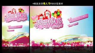 情人节打折促销海报设计PSD素材