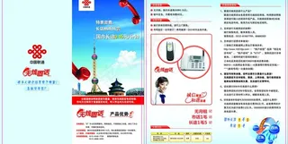 联通无线固话折页图片