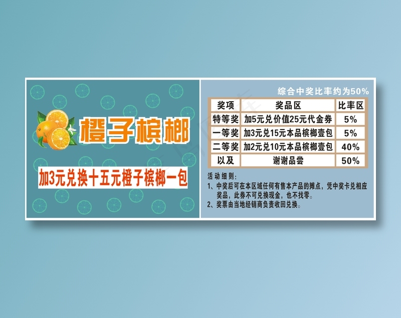 橙子槟榔cdr矢量模版下载
