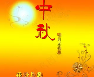 中秋佳节创意模版图片