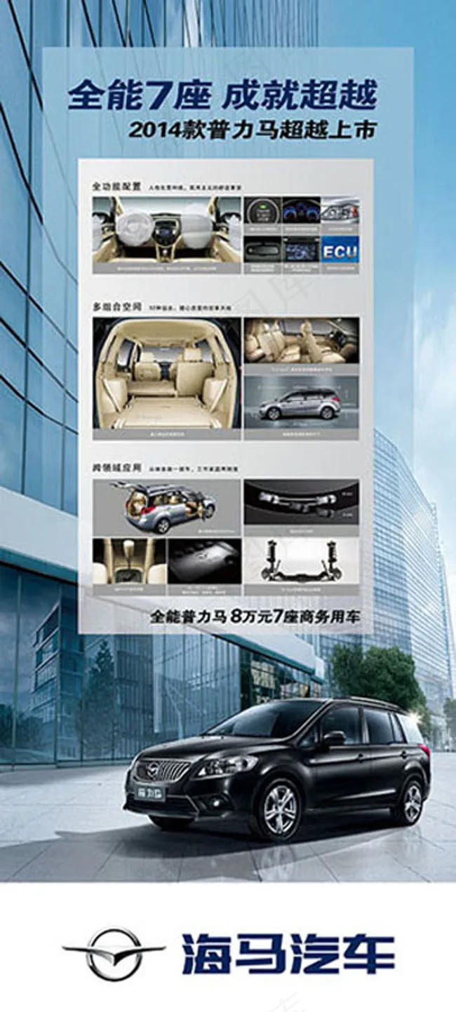 海马汽车易拉宝(2268X5102(DPI:72))psd模版下载