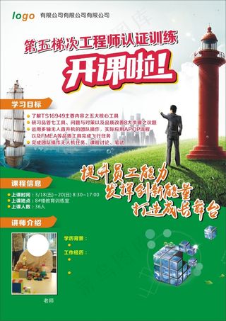 开课了教育训练海报
