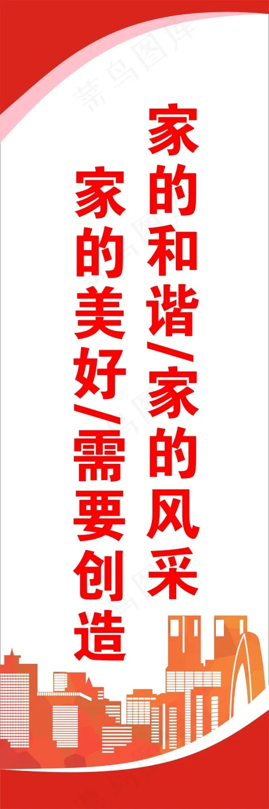 家的美好需要创造cdr矢量模版下载