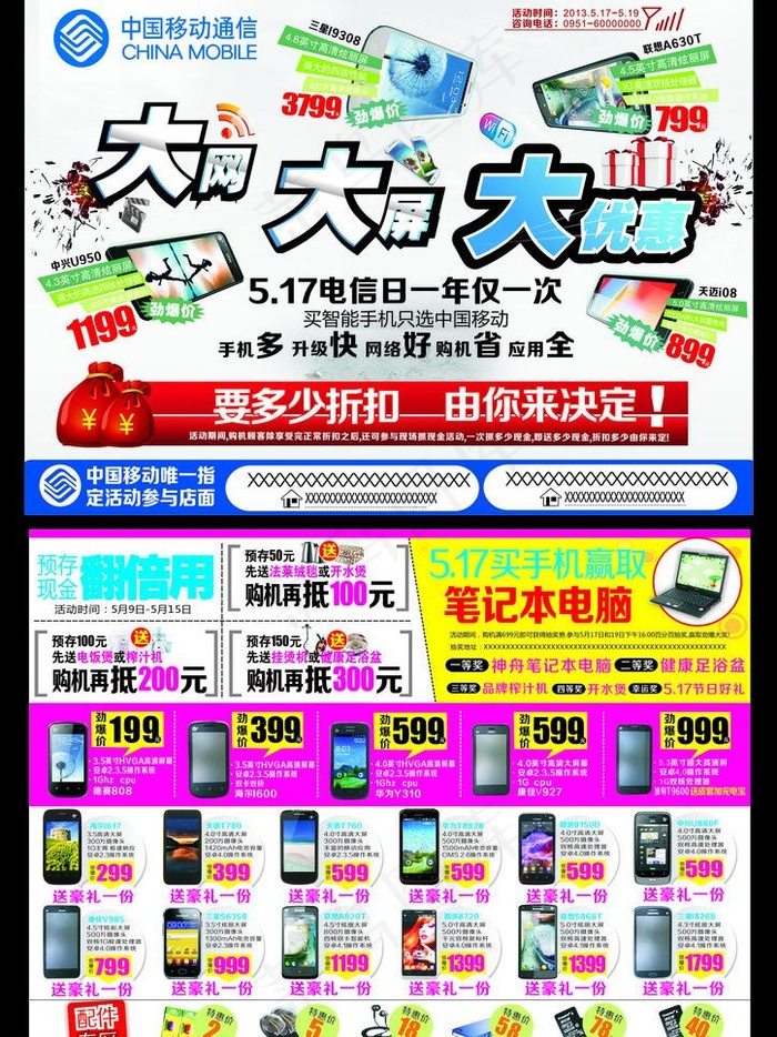 移动活动宣传单页图片cdr矢量模版下载