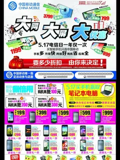 移动活动宣传单页图片