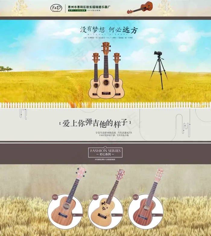 尤克里里吉他首页设计(1920X2145(DPI:100))psd模版下载