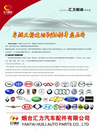 刹车盘宣传彩页