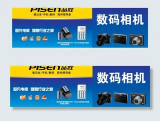 品胜电池广告图片