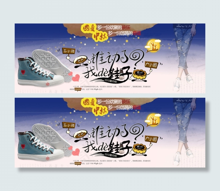 淘宝时尚帆布鞋海报