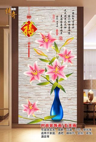 3D立体花瓶砖墙百合花玄关背景墙装...