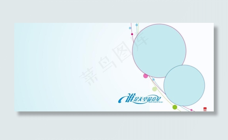 快乐星空相框模板图片psd模版下载