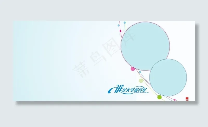 快乐星空相框模板图片psd模版下载