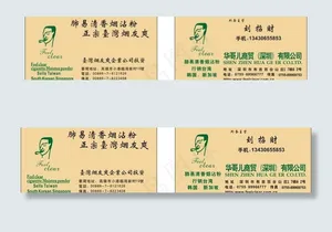 肺易清外贸名片图片