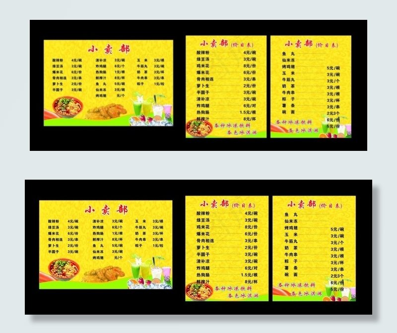 小卖部价格表图片cdr矢量模版下载