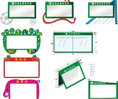 学校创意宣传栏设计样式图片