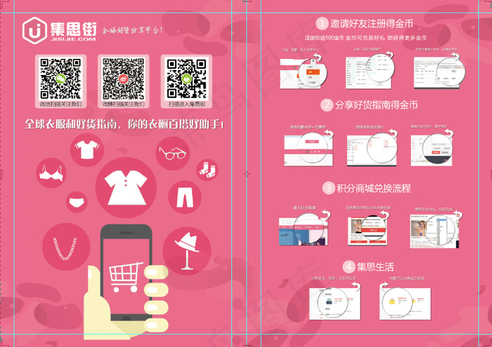 集思街A4(4960X3508(DPI:300))psd模版下载