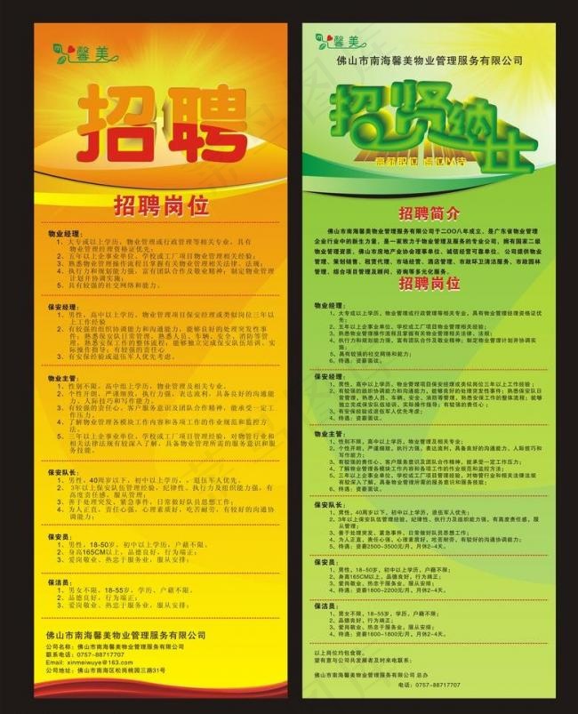 招聘图片cdr矢量模版下载
