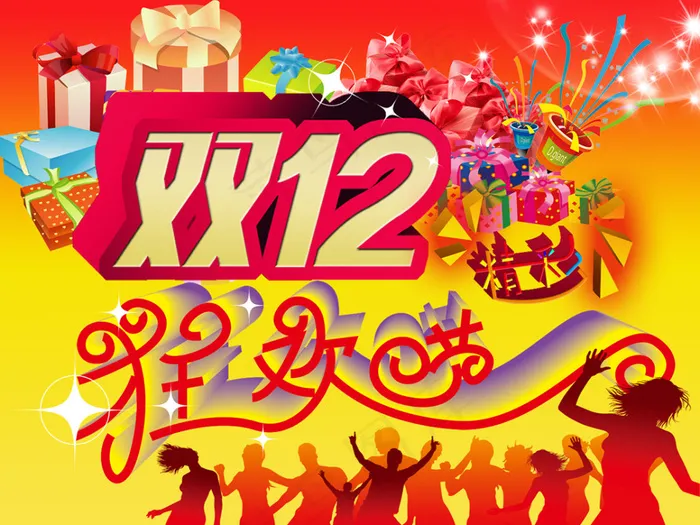 双12狂欢节psd模版下载
