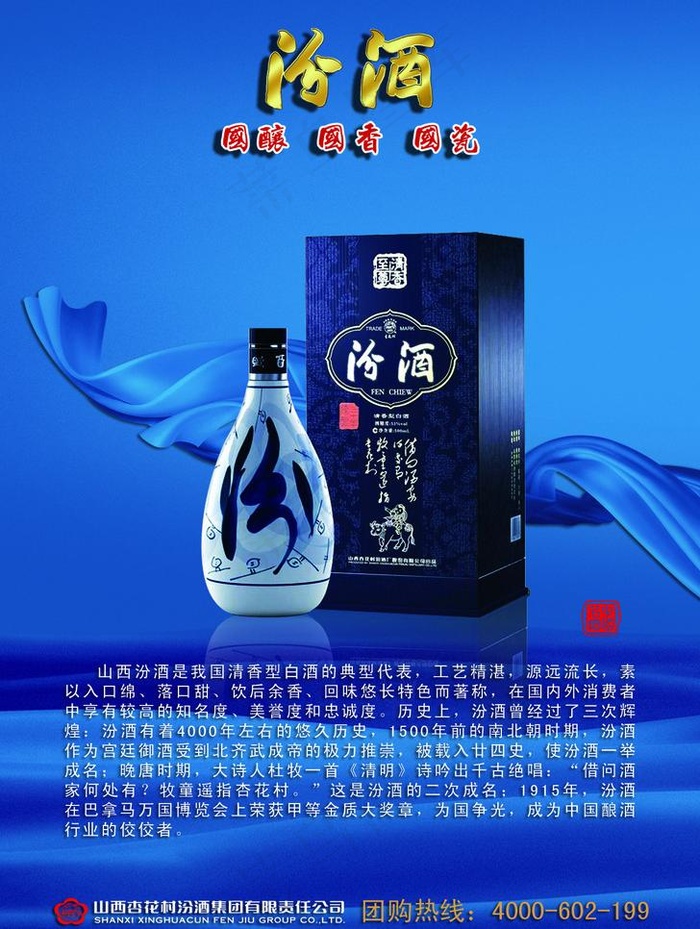 汾酒桌牌psd模版下载
