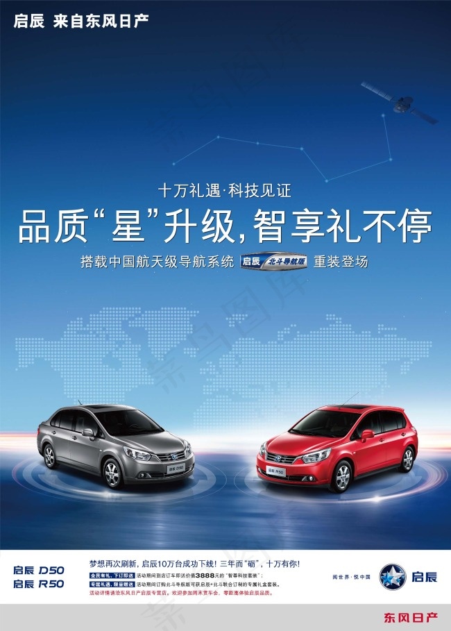 启辰海报ai矢量模版下载