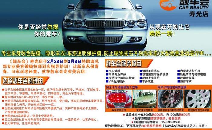 靓车美容psd模版下载