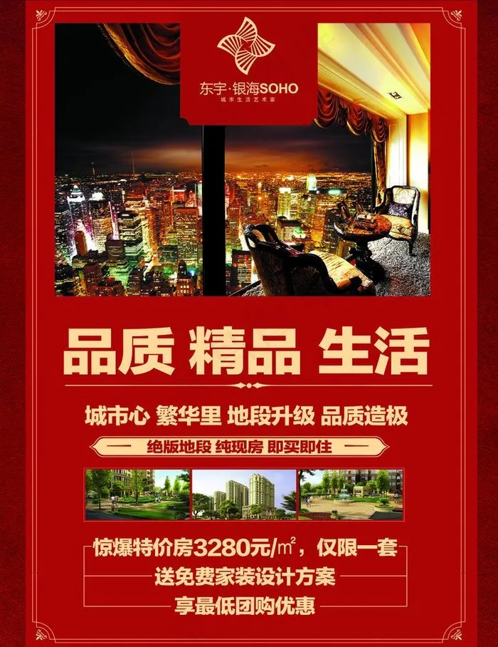 房地产海报图片(3402X4677(DPI:72))psd模版下载