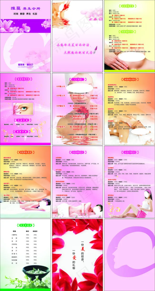 美容院价目表(210X297)cdr矢量模版下载