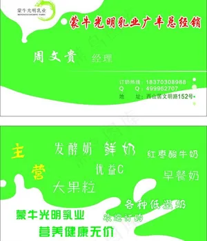 蒙牛牛奶 名片图片