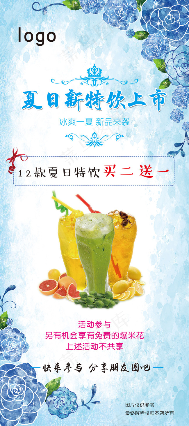 夏日特饮展架 蓝色欧式花纹 夏季特...