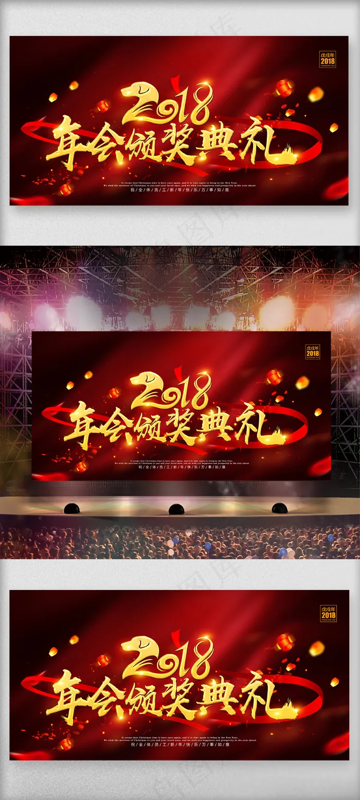 大气红色2018狗年年会春节晚会舞...