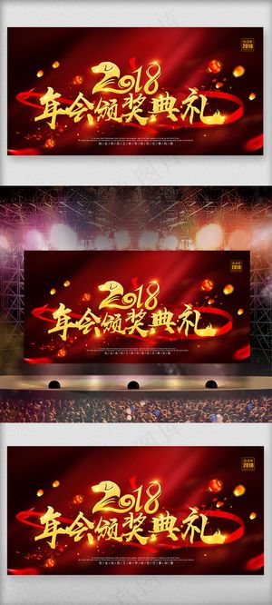大气红色2018狗年年会春节晚会舞...