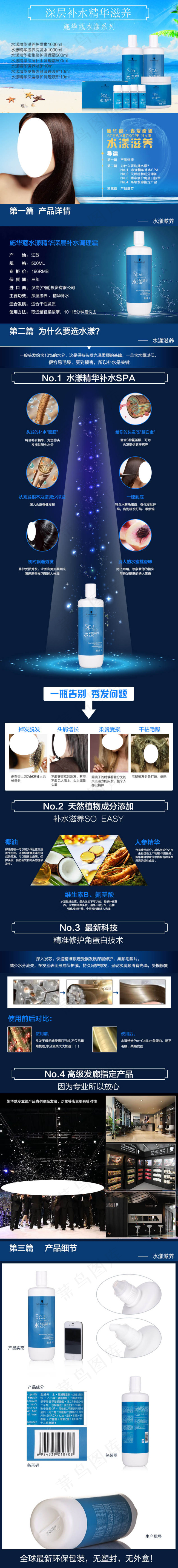 化妆品 洗发水详情页模板设计psd模版下载