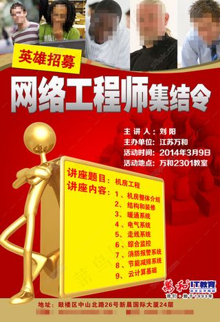 商务科技讲座海报