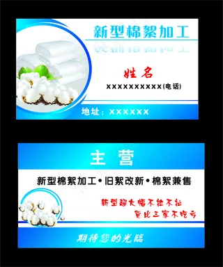 棉絮加工名片