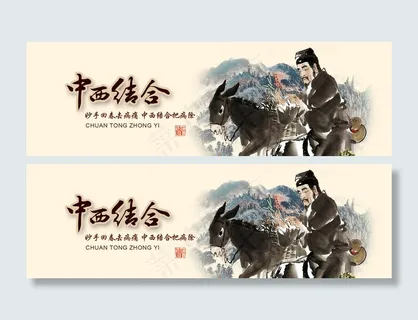 中医中药网站横幅banner