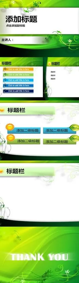 清新风格通用ppt图片
