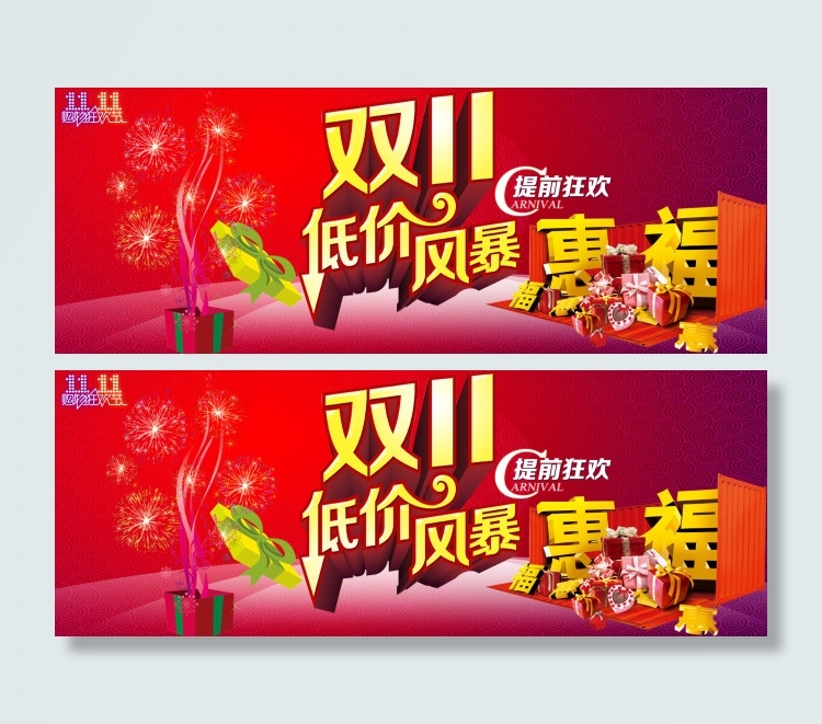 双11低价风暴海报