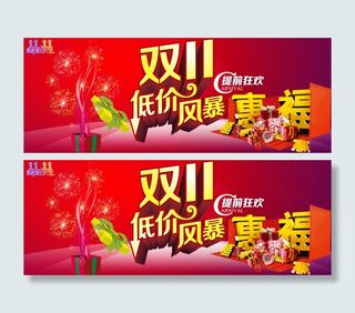 双11低价风暴海报