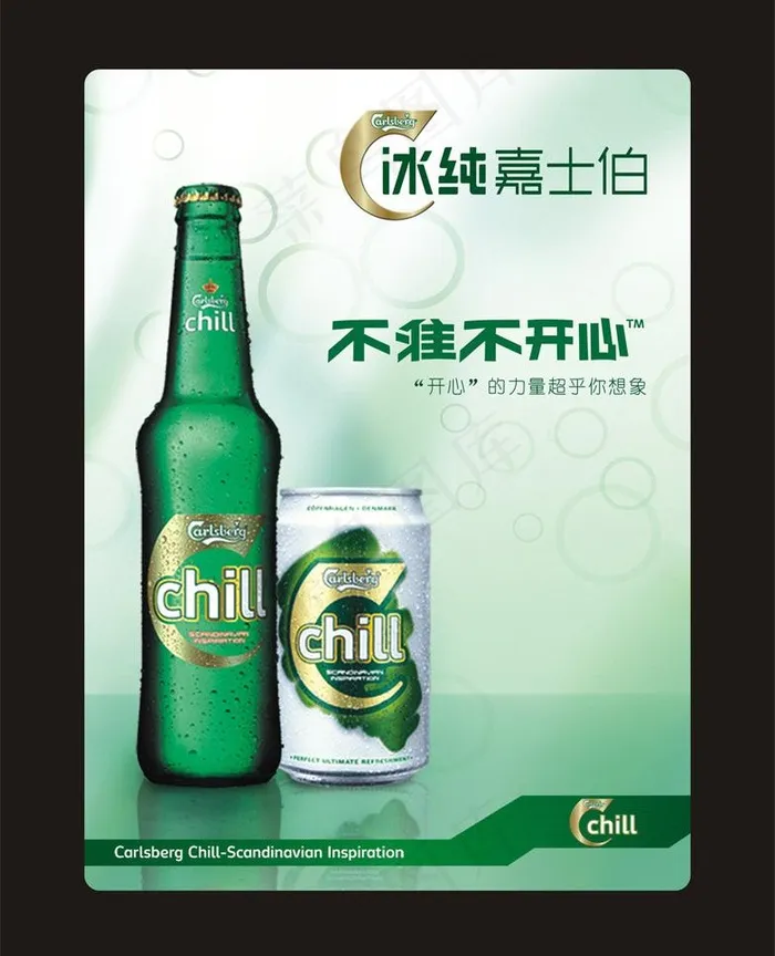 嘉士伯啤酒图片cdr矢量模版下载