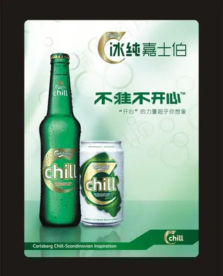 嘉士伯啤酒图片