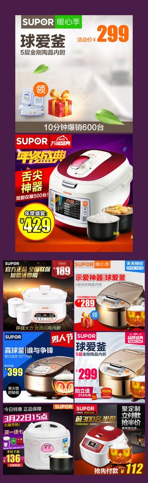 淘宝天猫家电类直通车商品主图psd...