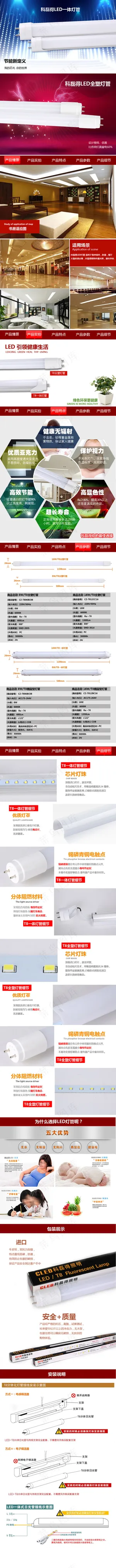 LED灯管详情模版