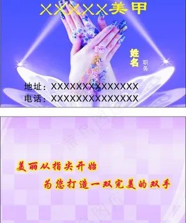 漂亮的美甲名片图片