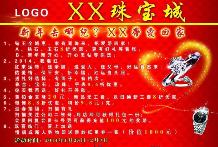 珠宝城图片psd模版下载