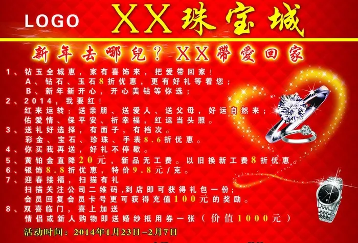 珠宝城图片psd模版下载