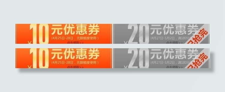 优惠券图片psd模版下载