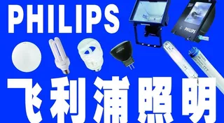 飞利浦照明图片