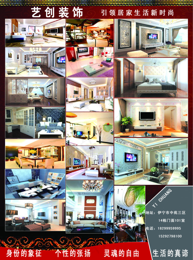 装饰公司宣传单页(2551X3437(DPI:300))psd模版下载