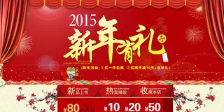 2015新年海报图片