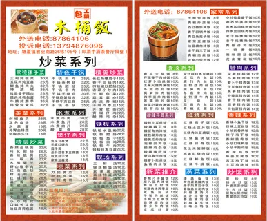 木桶饭外卖卡
